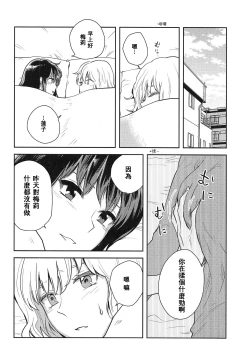 Page 23 of Hajimete no Yoru