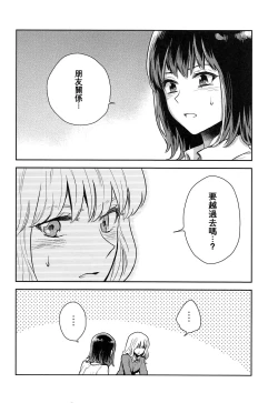 Page 7 of Hajimete no Yoru