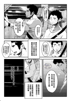 Page 6 of Tamenamida | 阁泪