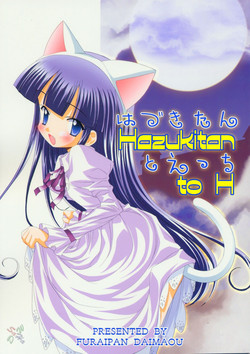 (C67) [Furaipan Daimaou (Chouchin Ankou)] Hazuki-tan to Ecchi (Tsukuyomi Moon Phase) [English] [SaHa]