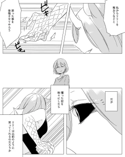 Page 201 of Bocchi Kaibutsu to Moumoku Shoujo