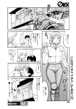 Page 126 of COMIC 0EX Vol. 16 2009-04