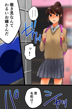 Page 24 of 撮影した相手を強制発情させちゃうカメラを手に入れた～撮って、脱がせて、ハメちゃって！～