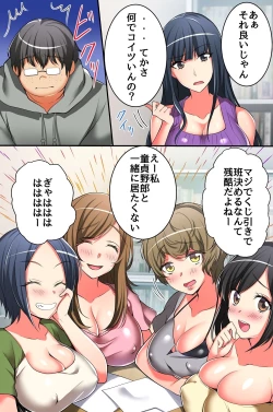 Page 3 of Kaidara Zenshin Seikantai!? ReaJuu Gal ga Kimo Otoko ni Muchuu ni Natta Wake