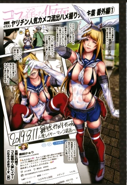 Page 4 of Cos wa Midara na Kamen ~ Shogyou Ban