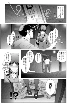 Page 72 of Cos wa Midara na Kamen ~ Shogyou Ban