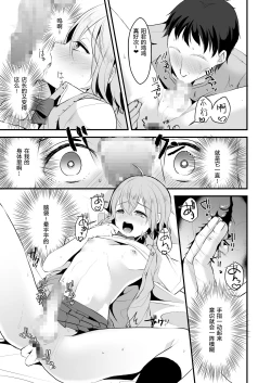 Page 20 of Kimi no Kareshi ni Naru Hazu datta. 3