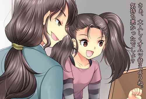 Download Papa o Sodate Naosou!!