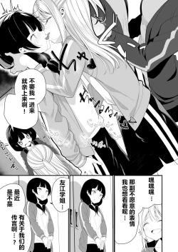 Page 17 of Watashi to Senpai no.