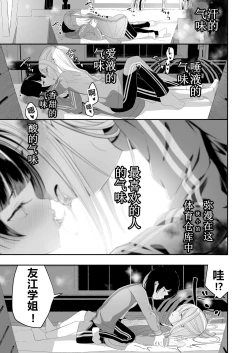 Page 19 of Watashi to Senpai no.