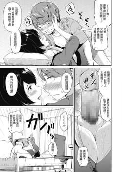 Page 17 of Shuumatsu no Kanojo - Weekend Girlfriend