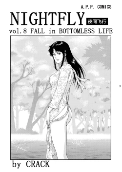Page 3 of NIGHTFLY vol.8 FALL in BOTTOMLESS LIFE