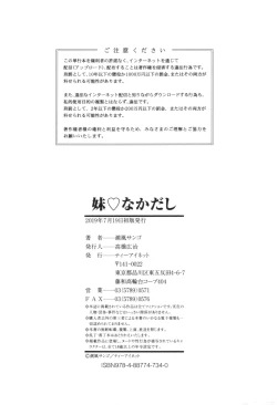 Page 203 of Imouto Nakadashi