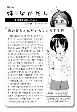 Page 2 of Imouto Nakadashi