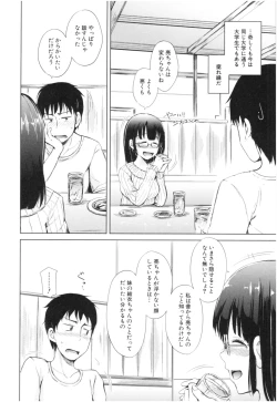 Page 71 of Imouto Nakadashi