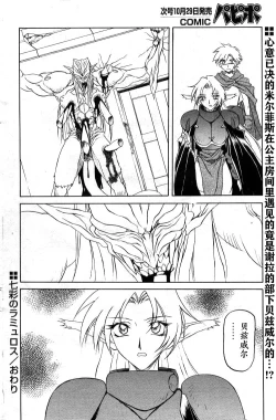 Page 112 of Shichisai no Lamuros II