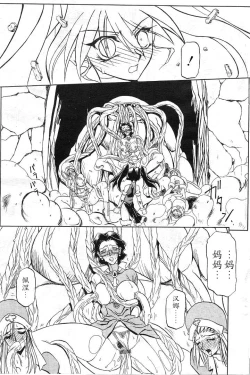 Page 11 of Shichisai no Lamuros II