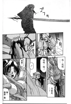 Page 84 of Shichisai no Lamuros II