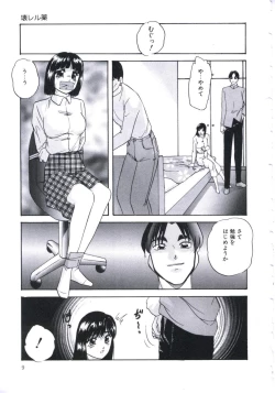 Page 13 of Kowareru Kusuri