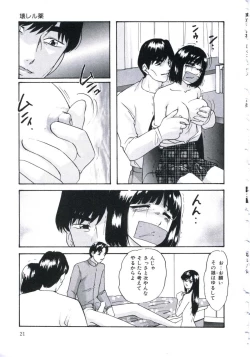 Page 25 of Kowareru Kusuri