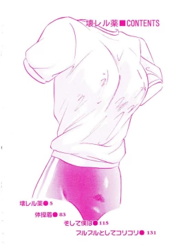 Page 8 of Kowareru Kusuri