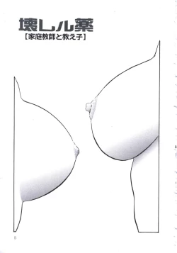 Page 9 of Kowareru Kusuri