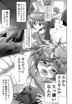 Page 12 of Doumorichou Danshi Jidou Yuukai Ryoujoku Nisshi