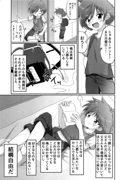 Page 4 of Doumorichou Danshi Jidou Yuukai Ryoujoku Nisshi