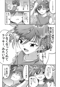 Page 8 of Doumorichou Danshi Jidou Yuukai Ryoujoku Nisshi