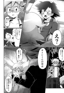 Page 19 of Satoshi to Citron! Tachimukau 2tsu no Kokoro!