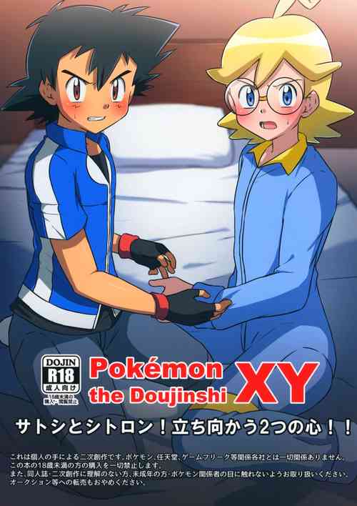 (ShotaFes 4) [Peko Renmei (Kosuke Poke)] Satoshi to Citron! Tachimukau 2tsu no Kokoro! (Pokémon X and Y)