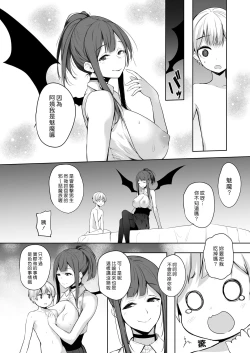 Page 14 of Succubus-san wa Sakusei Shitai!