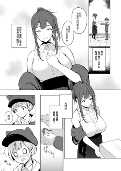 Page 3 of Succubus-san wa Sakusei Shitai!