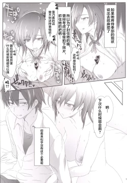 Page 14 of Houshi-bu no Seiteki na Katsudou no Seika.