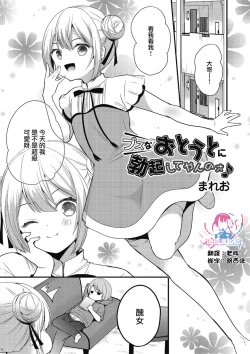 Page 1 of Busu na Otouto ni Bokki Shite Yanno