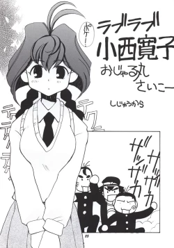 Page 24 of Jubei-chan no Naisho