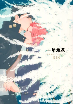 Page 1 of Ichinen JoKa Shuugaku Ryokou, Poolside