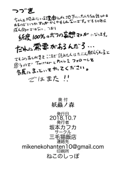 Page 27 of Youchuu no Mori