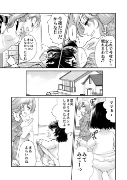 Page 12 of Papa o Sodate Naosou!!