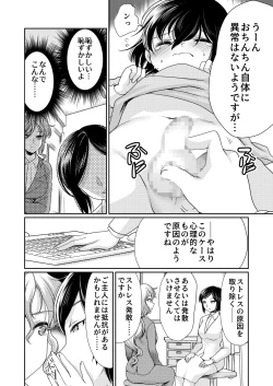 Page 7 of Papa o Sodate Naosou!!