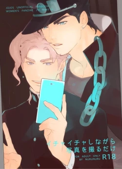 Page 1 of Ichaicha Shinagara Shashin o Toru dake