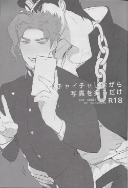 Page 2 of Ichaicha Shinagara Shashin o Toru dake