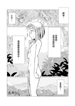 Page 23 of Sanpo~Shizen to Shoujo to Benjo