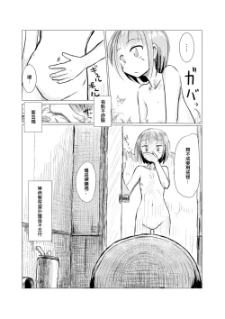 Page 8 of Sanpo~Shizen to Shoujo to Benjo
