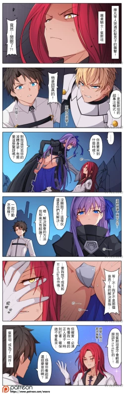 Page 18 of Lust Grand Order