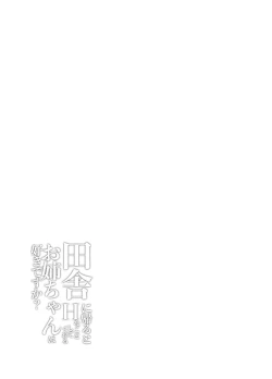 Page 17 of Inaka ni Kaeru to H na Koto Shite Kureru Onee-chan wa Suki desu ka?