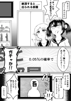 Page 5 of Zeccho Suruto 0.05% no Kakuritsu de Derareru Heya