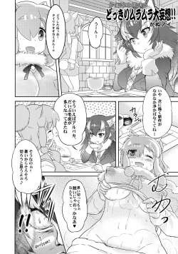 Page 38 of Fuwaaa! Irasshaai! Ura Iyashi no Alpaca-san Goudou