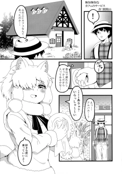 Page 51 of Fuwaaa! Irasshaai! Ura Iyashi no Alpaca-san Goudou