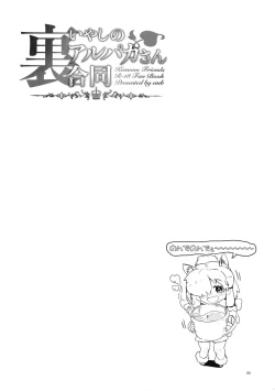 Page 86 of Fuwaaa! Irasshaai! Ura Iyashi no Alpaca-san Goudou